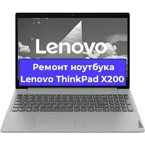Апгрейд ноутбука Lenovo ThinkPad X200 в Москве